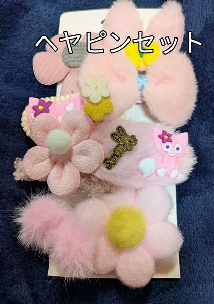 いいね★ありがとう★更に♪お値下げ★新品★ディズニー リーナベル他 ヘアピンセット 9点セット 可愛いっ♪