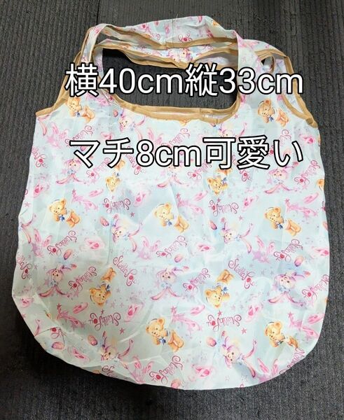 お値下げ★新品★キャラクターエコバッグ 軽量 折り畳み ダッフィー ステラルー ブルー横40cm縦33cmマチ8cm可愛い♪