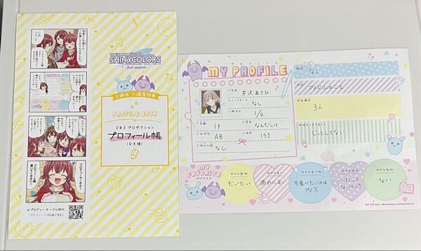 アイドルマスターシャイニーカラーズ シャニマス 入場者特典 芹沢あさひ プロフィール帳