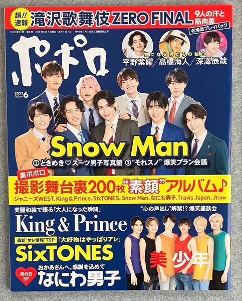 ポポロ 2023.6月号 +TVガイドplus(プラス) No.46 キスマイ 北山宏光さん、玉森裕太さん、藤ヶ谷太輔さん表紙