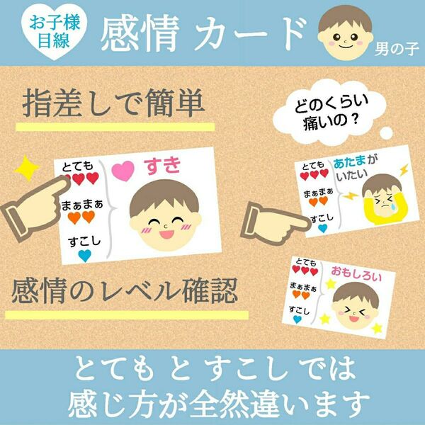 感情 気持ち 絵カード 視覚支援 自閉症 発達支援 モンテッソーリ 療育 バロメーター ST OT 保育 ハンドメイド 教材