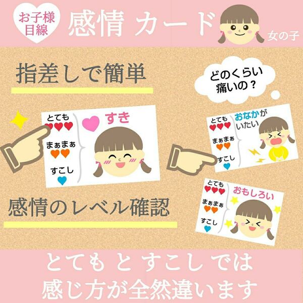 感情カード 気持ち バロメーター 療育 視覚支援 発達支援 ST OT 保育教材 自閉症 絵カード ハンドメイド