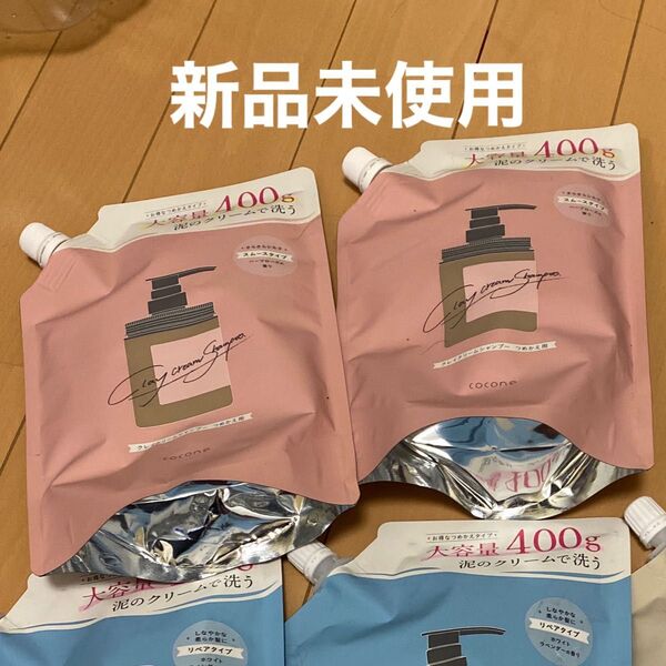 ココネ クレイクリームシャンプー400g×2個