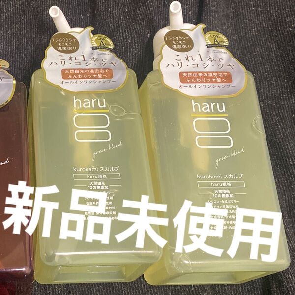 haru スカルプシャンプー グリーン 400ml×2本