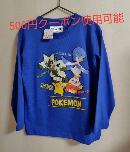 ポケットモンスター ポケモン カットソー 長袖 シャツ パシオス ピカチュウ しまむら ニャオハ ホゲータ クワッス 長袖Tシャツ