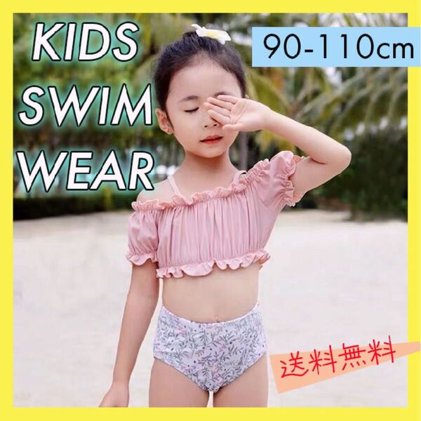 キッズスイムウエア キッズ水着 キャップ付き ピンク 女の子 セパレート ビキニ シャーリング かわいい