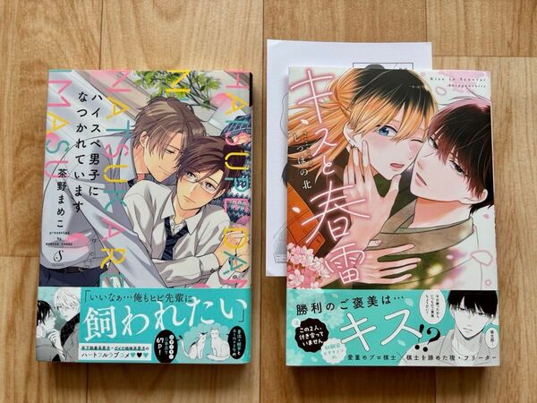 商業BLコミック 2冊セット >