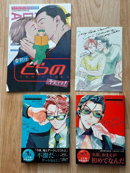 商業BLコミック 2冊セット