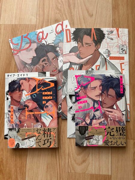 商業BLコミック 2冊 番外編2冊 セット