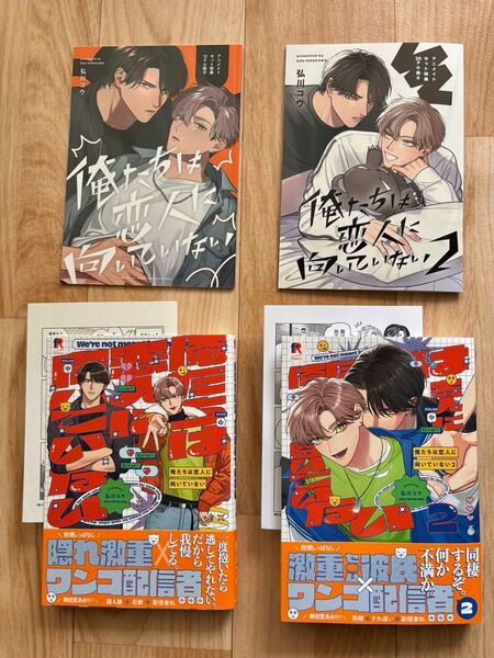 商業BLコミック 2冊セット