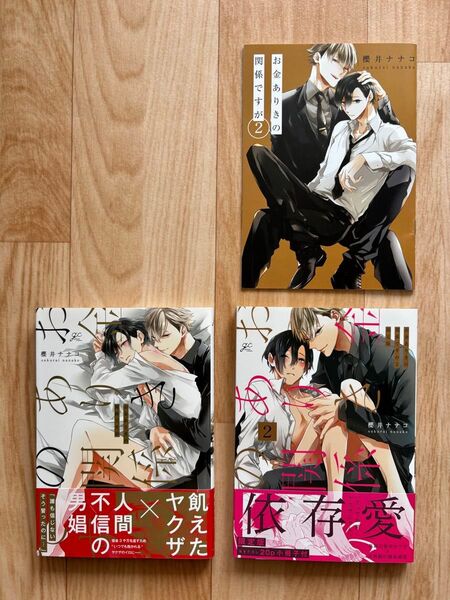 商業BLコミック 2冊セット