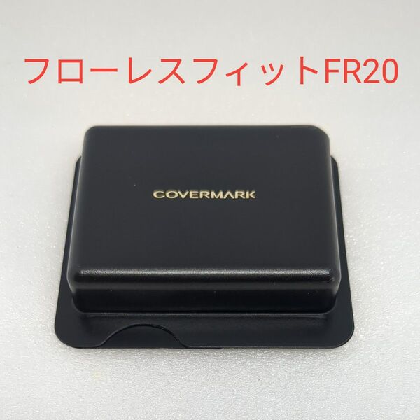 カバーマークフローレスフィットFR20