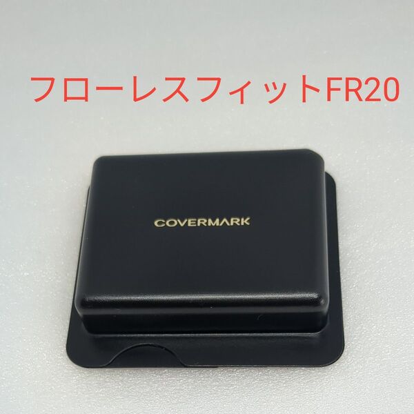 カバーマークフローレスフィットFR20