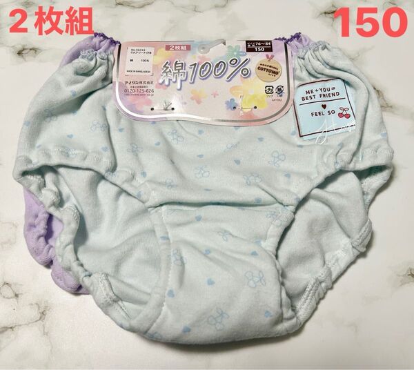 綿100% ショーツ 2枚組 150cm 女の子 キッズ ジュニア ガールズ 女児 パンツ 下着 新品 コットンショーツ