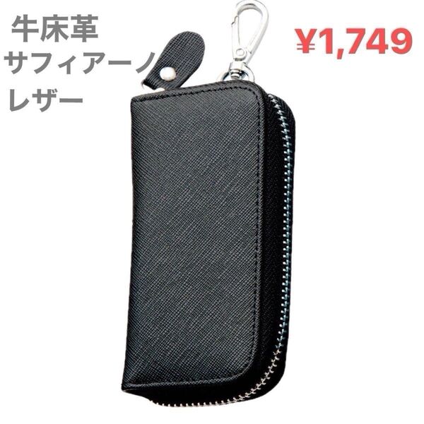 牛床革サフィアーノレザースマートキーケース 多機能 黒 ブラック 新品 シンプルキーケース キーリング ホックボタン式 カード入れ