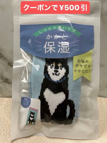 かかと保湿ソックス かかとケア靴下 保湿ケア 新品 フットケア 角質ケア ガサガサかかと