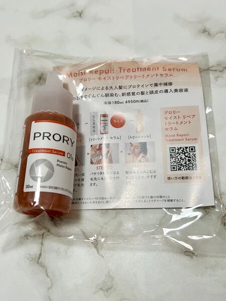 ロート PRORY プロリー モイストリペア トリートメントセラム ミニ お試しサイズ 試供品 うねり ダメージケア 30ml