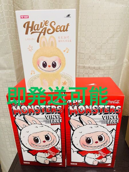 ポップマート ザ モンスターズ ハブアシート ぬいぐるみ シリーズ 1box+コカ・コーラ シリーズ ぬいぐるみ 2box