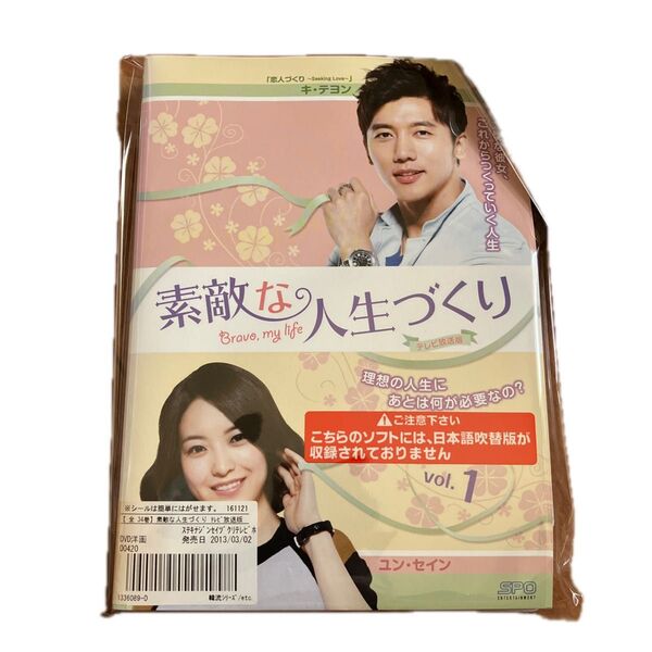 韓国ドラマDVD 素敵な人生づくり 34巻全巻 ラブストーリー レンタル落ち