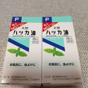 ハッカ油・ハッカオイル 20ml入り 2本 (24時間以内に発送させていただきます)