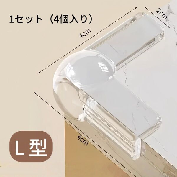 コーナーガード 透明 角ガード クッション 机 カバー コーナークッション 赤ちゃん 角保護 ガード 家具 テーブル ケガ防止
