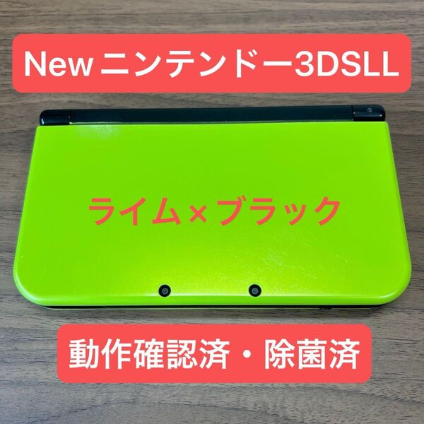 ★動作確認済・除菌済★ New ニンテンドー 3DSLL ライム×ブラック 本体のみ