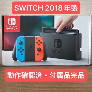 ★動作確認済・付属品完品★ Nintendo Switch HAC 旧型 本体 2018年製