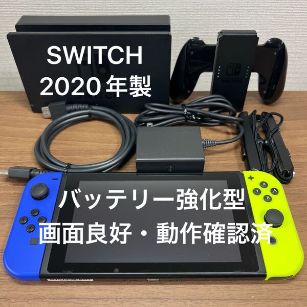 ★画面良好・動作確認済★ Nintendo Switch HAD バッテリー強化型 本体 2020年製 カスタマイズモデル