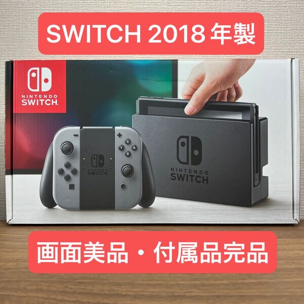 ★画面美品・動作確認済★ Nintendo Switch HAC 旧型 本体 2018年製 付属品完品