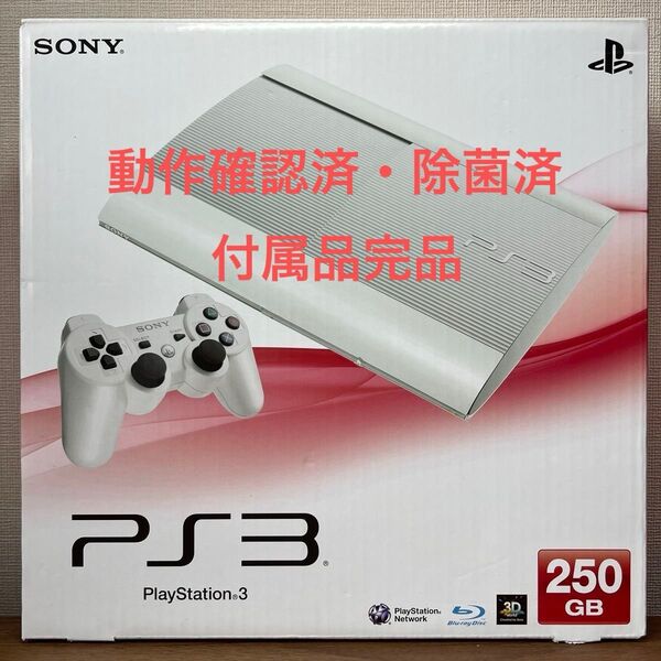 ★動作確認済・除菌済★ SONY PlayStation3 CECH-4000BLW 250GB 付属品完品