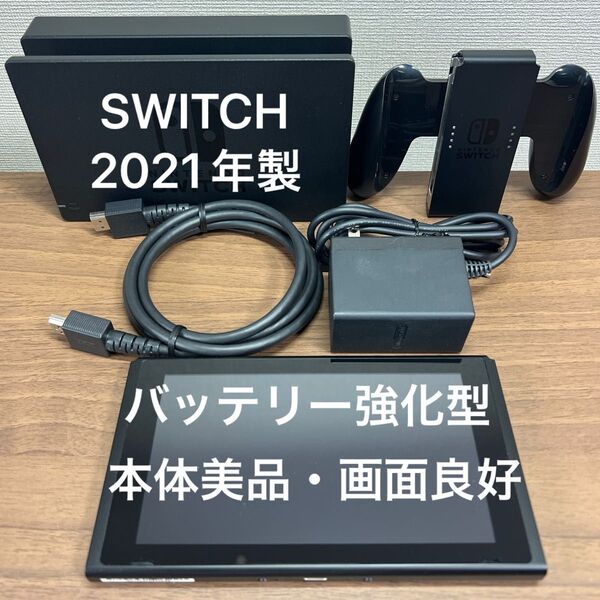 ★本体美品・画面良好★ Nintendo Switch HAD バッテリー強化型 本体 2021年製 ドックセット