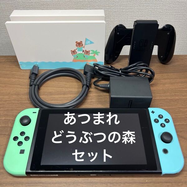 ★限定品・動作確認済★ Nintendo Switch HAD あつまれどうぶつの森セット バッテリー強化型 2020年製