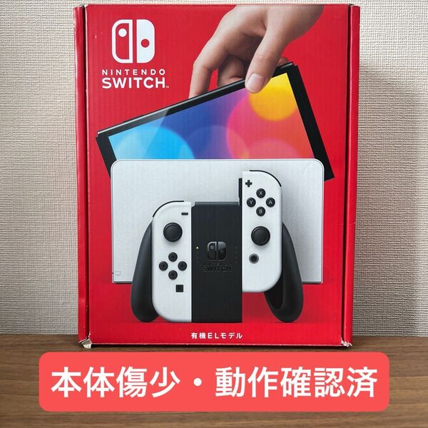 ★本体傷少・動作確認済★ Nintendo Switch 有機EL 本体 2022年製 付属品完品