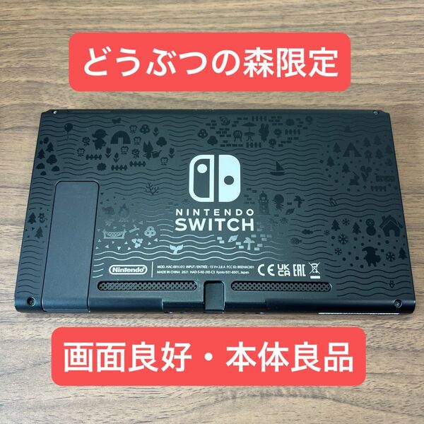 ★限定品・画面良好★ Nintendo Switch HAD あつまれどうぶつの森セット バッテリー強化型 2021年製 本体のみ