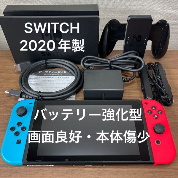 ★画面良好・本体傷少★ Nintendo Switch HAD バッテリー強化型 本体 2020年製 付属品完品