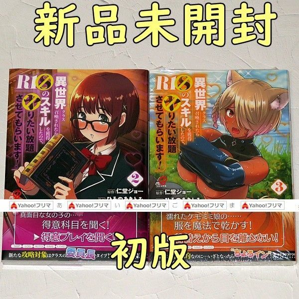 異世界クラス召喚されたらR1○のスキルを獲得したので、○りたい放題させてもらいます! 2巻 3巻 セット売り