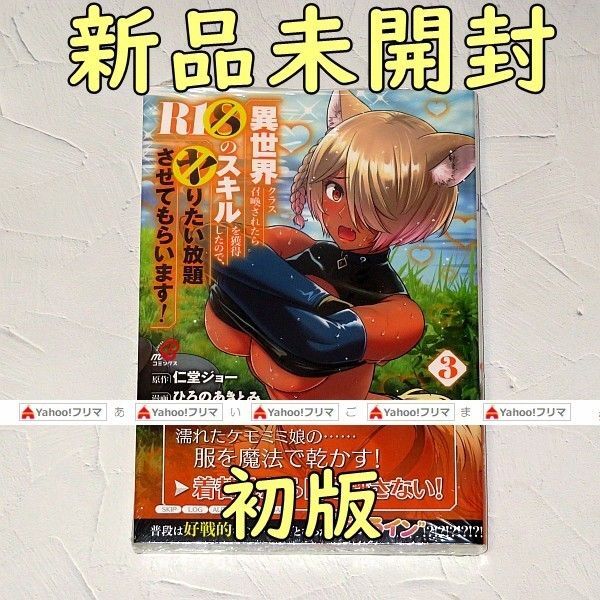 異世界クラス召喚されたらR1○のスキルを獲得したので、○りたい放題させてもらいます! 3巻