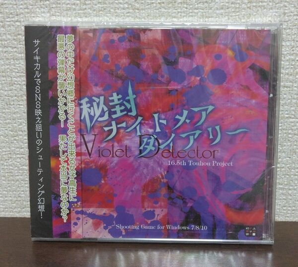 上海アリス幻樂団 秘封ナイトメアダイアリー シューティング
