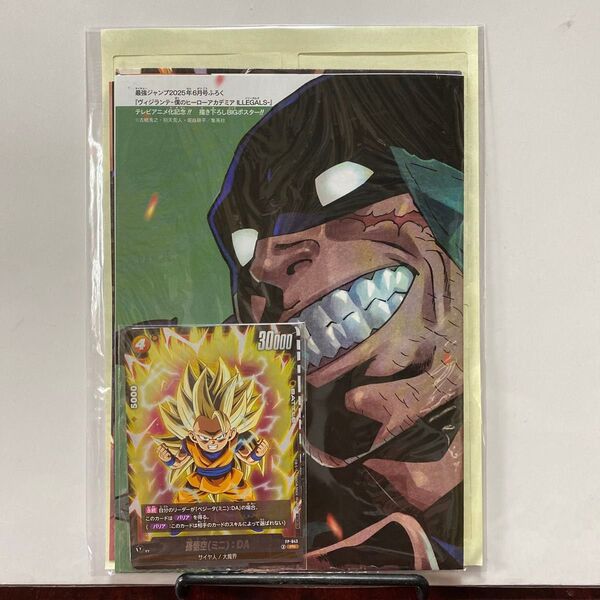 最強ジャンプ付録 ドラゴンボールカード 呪術廻戦ステッカー 僕のヒーローアカデミアビッグポスター等 未開封未使用非売品