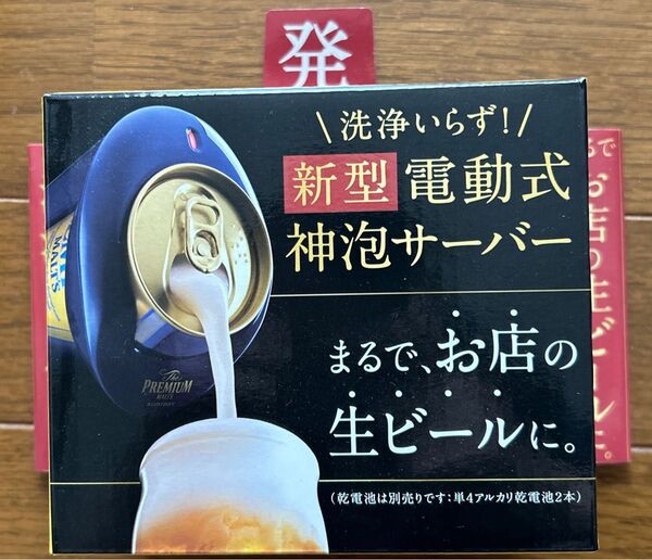 サントリー 神泡サーバー プレミアムモルツ 新型電動式神泡サーバー