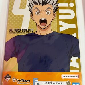 一番くじ ハイキュー 〜10th anniversary!〜 F賞 メモリアルボード 木兎