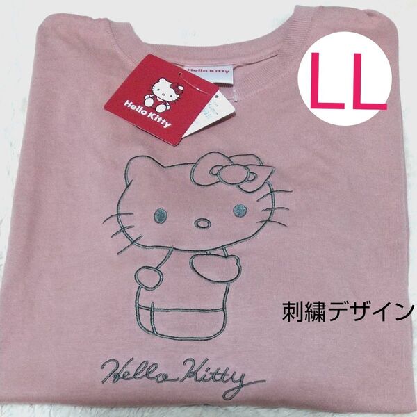 ハローキティ Tシャツ 刺繍デザイン LL ピンクベージュ サンリオ ☆クーポンご利用頂けます☆