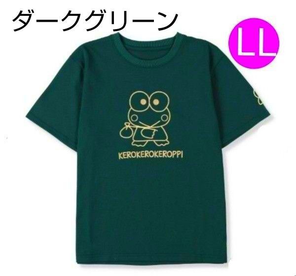 サンリオ けろけろケロッピ LLサイズ 半袖Tシャツ ダークグリーン 刺繍デザイン 完売品 ☆クーポンご利用頂けます☆