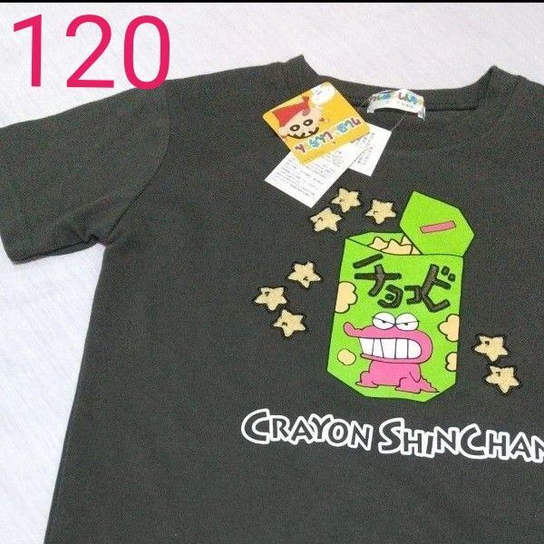 クレヨンしんちゃん 半袖Tシャツ 120 チョコビ ダークグレー ☆クーポンご利用頂けます☆