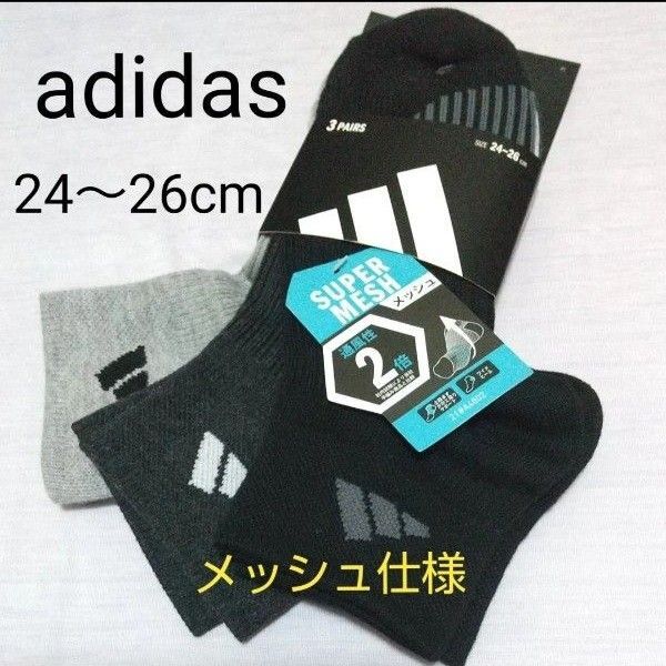 adidas 三足組 ソックス メンズ 24〜26cm 黒 ブラック スーパーメッシュ 通風性2倍 かかと補強 男女兼用アディダス