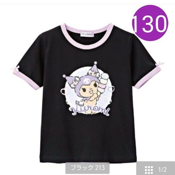 サンリオ クロミ 日焼けクロミちゃん 半袖Tシャツ 黒×ラベンダー 130 Summer