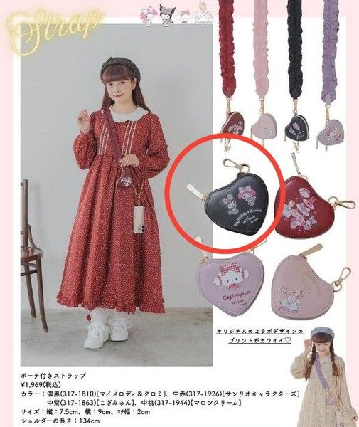 青木美沙子さん m'petit サンリオ ポーチ付きストラップ マイメロ クロミ 黒 完売品