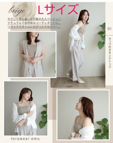 teraさん tera wear emu さらっとCOOL カップ付きタンクトップ ブラトップ ベージュ 完売品