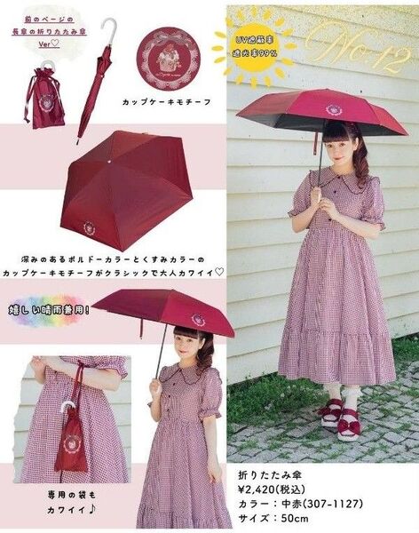 青木美沙子さん mpetit カップケーキ柄 折りたたみ傘 晴雨兼用 UV遮断率99% 遮光率99% ☆クーポンご利用頂けます☆
