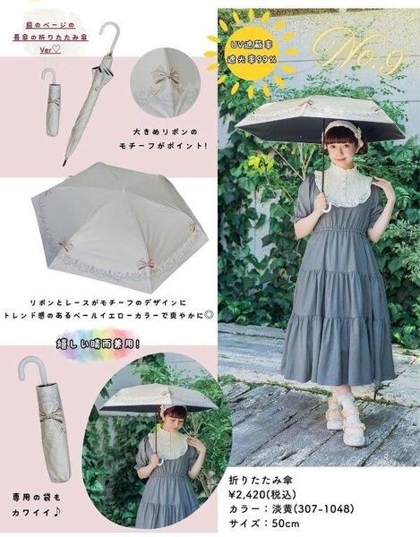 青木美沙子さん m'petit 晴雨兼用 折りたたみ傘 UVカット リボン レース 新品未使用品